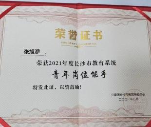 班主任团队申请材料证书